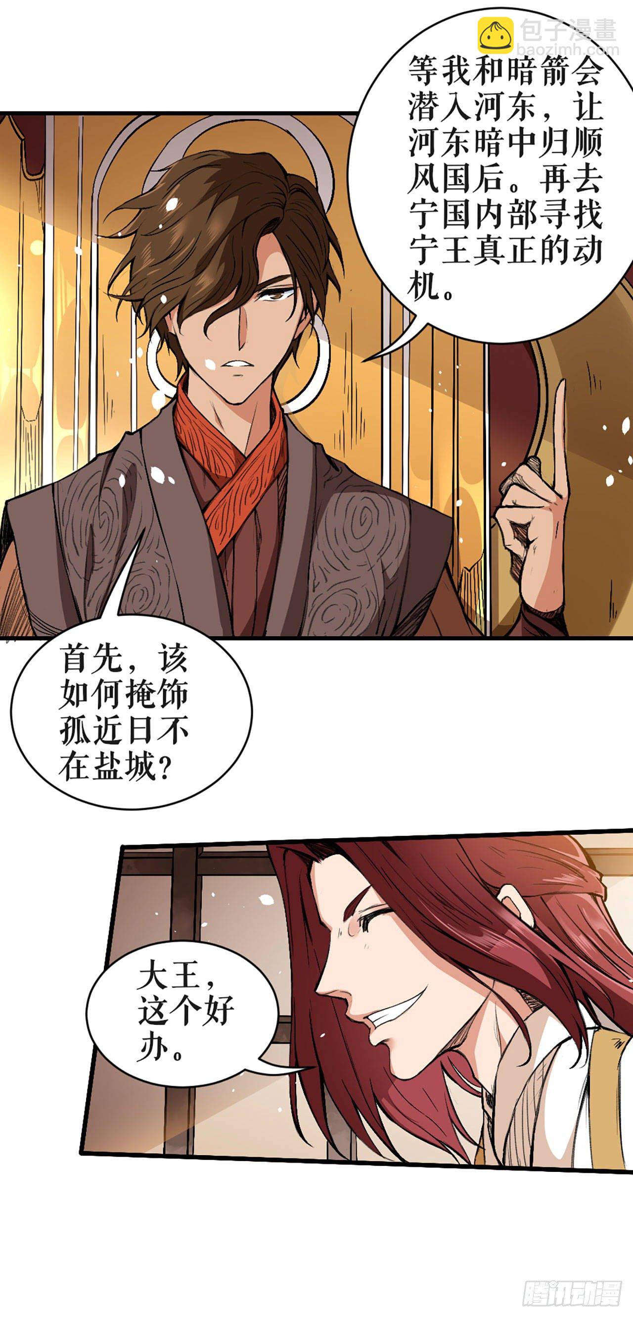 帝王重任-第4话