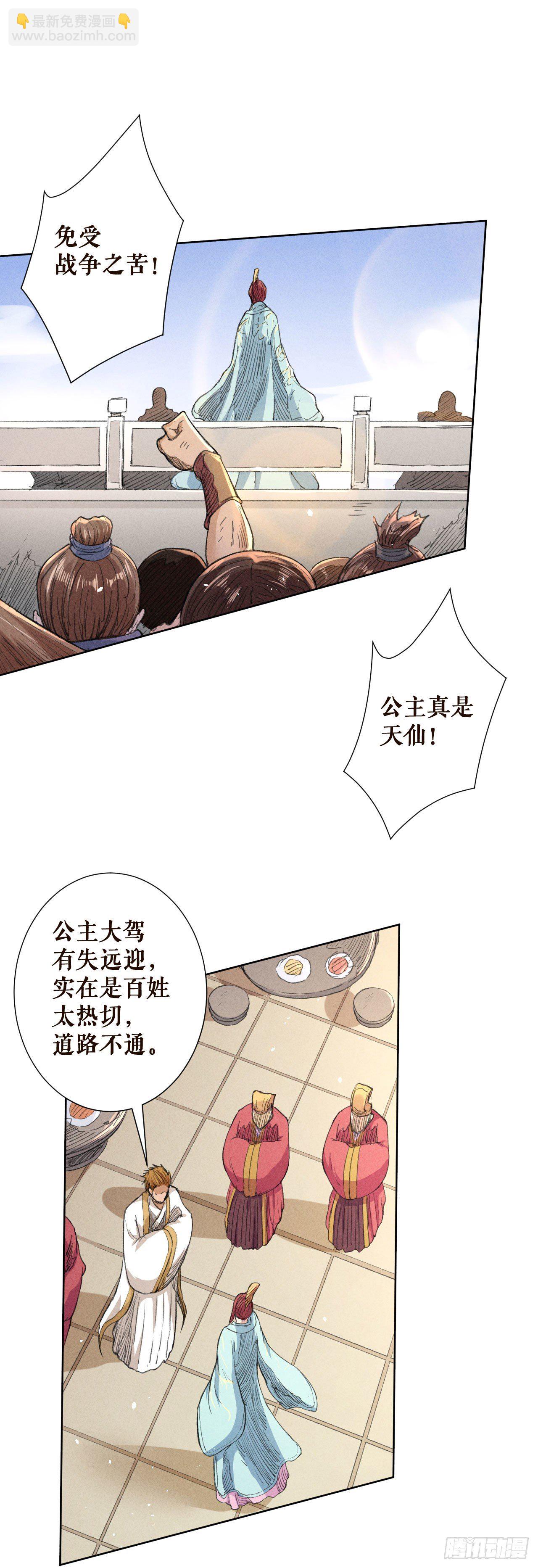公主-第38话