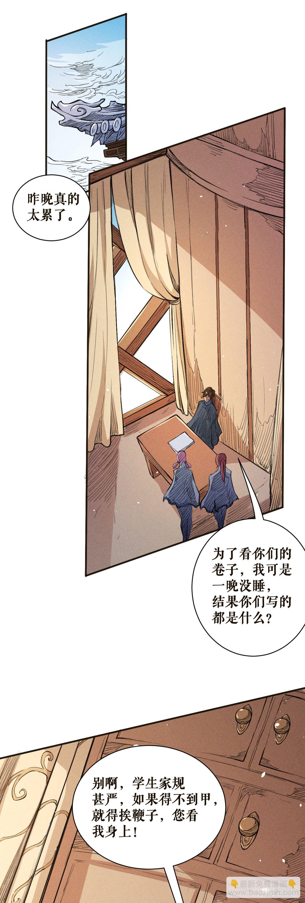 校园生活-第44话