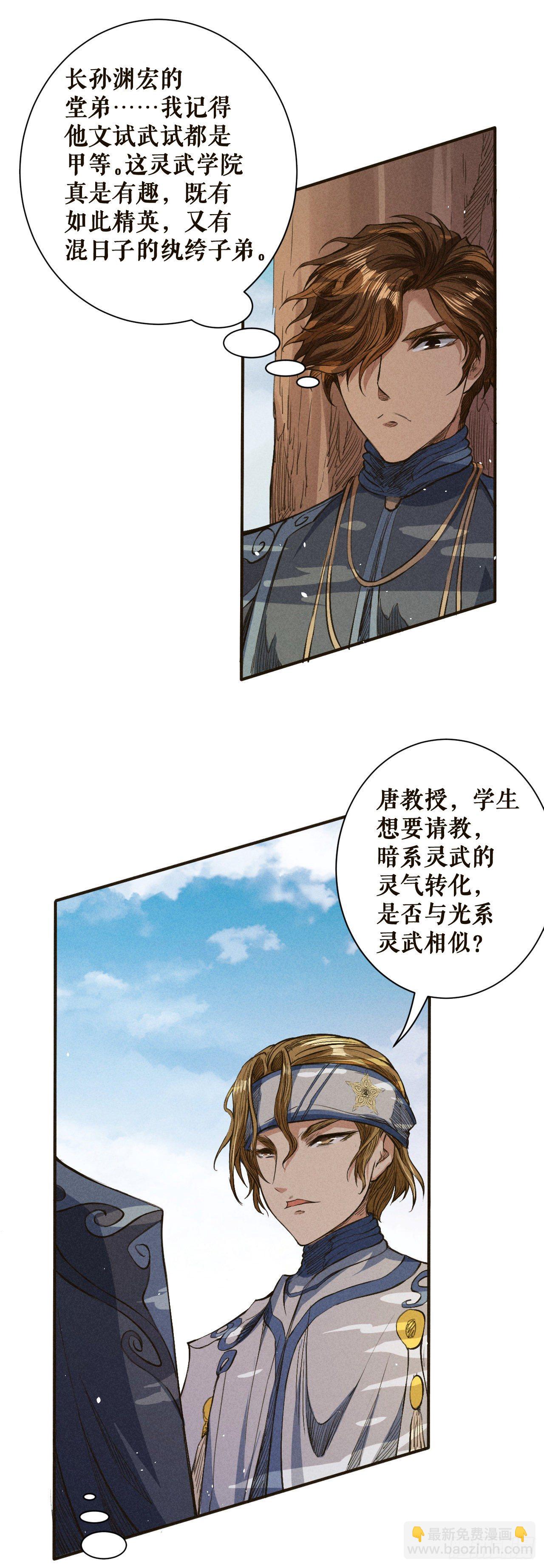 校园生活-第44话