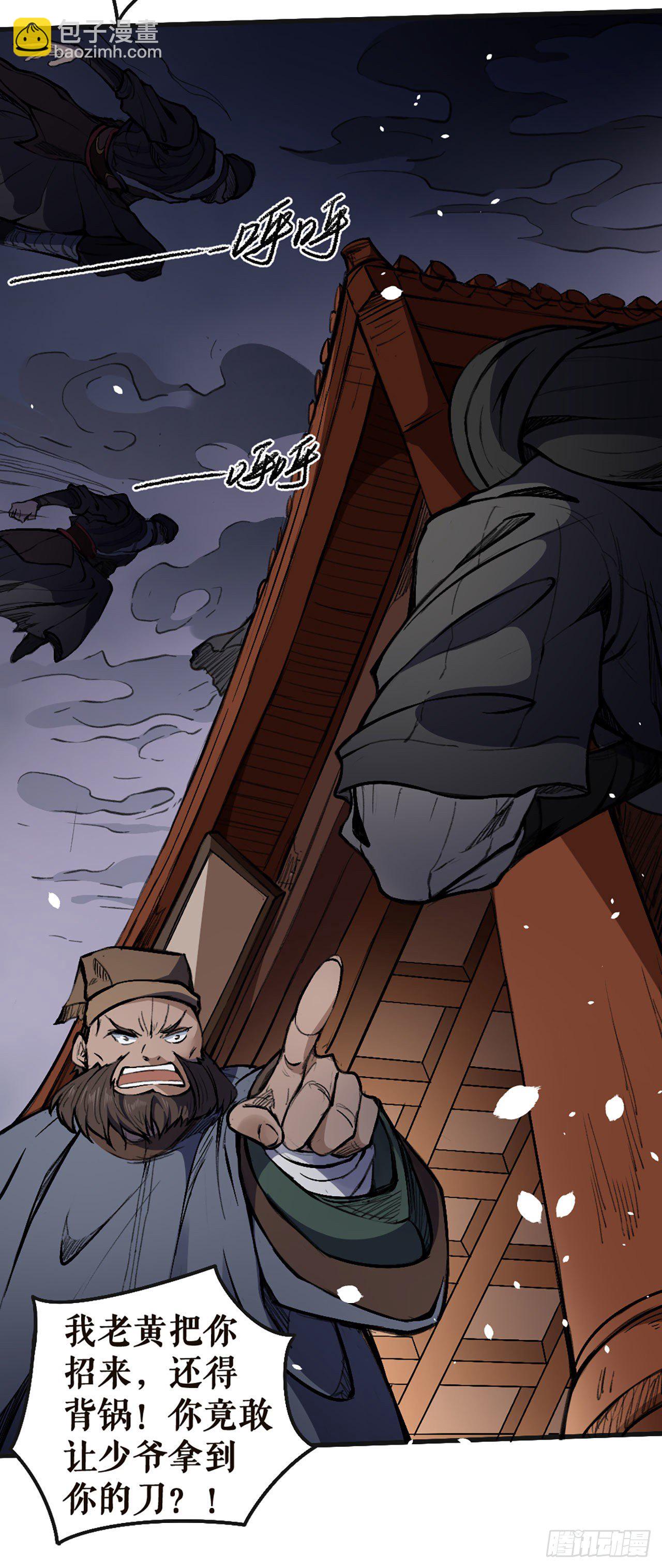 煽风点火-第8话