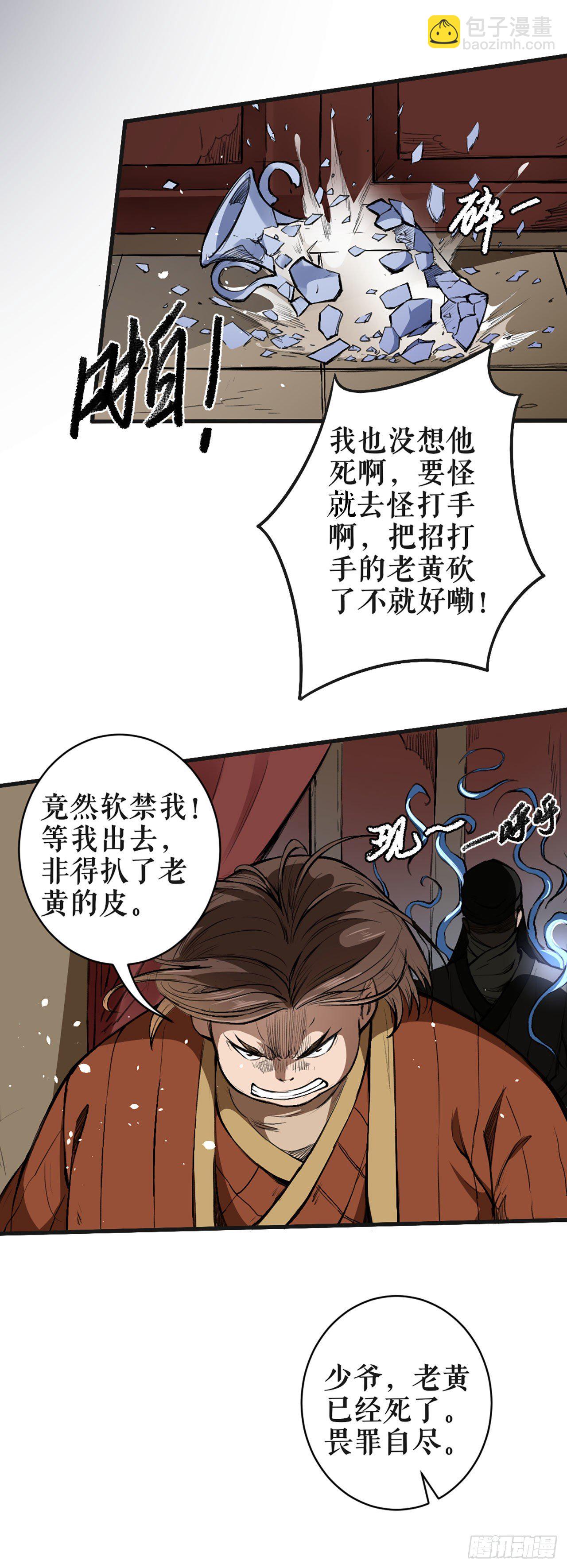 煽风点火-第8话