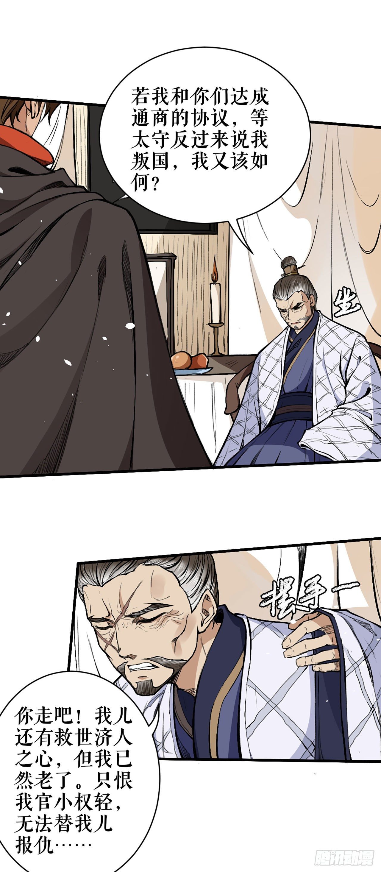 煽风点火-第8话