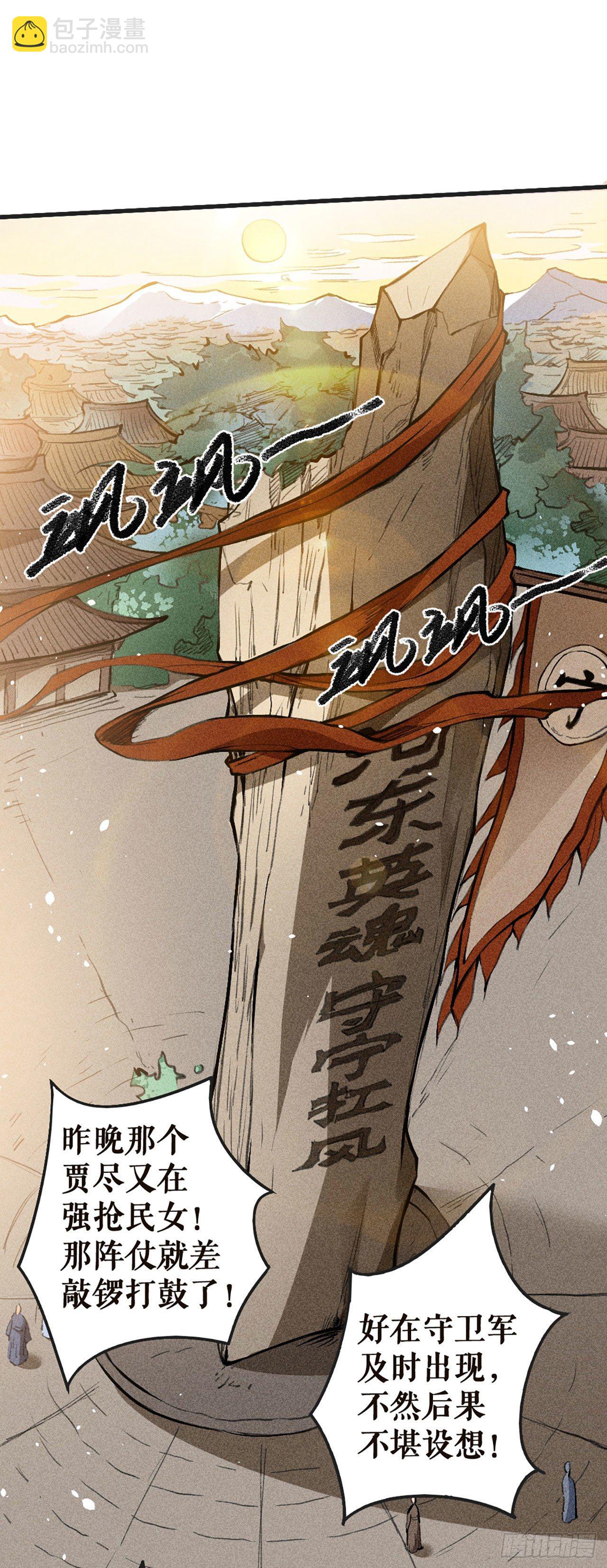 牢狱之灾-第10话