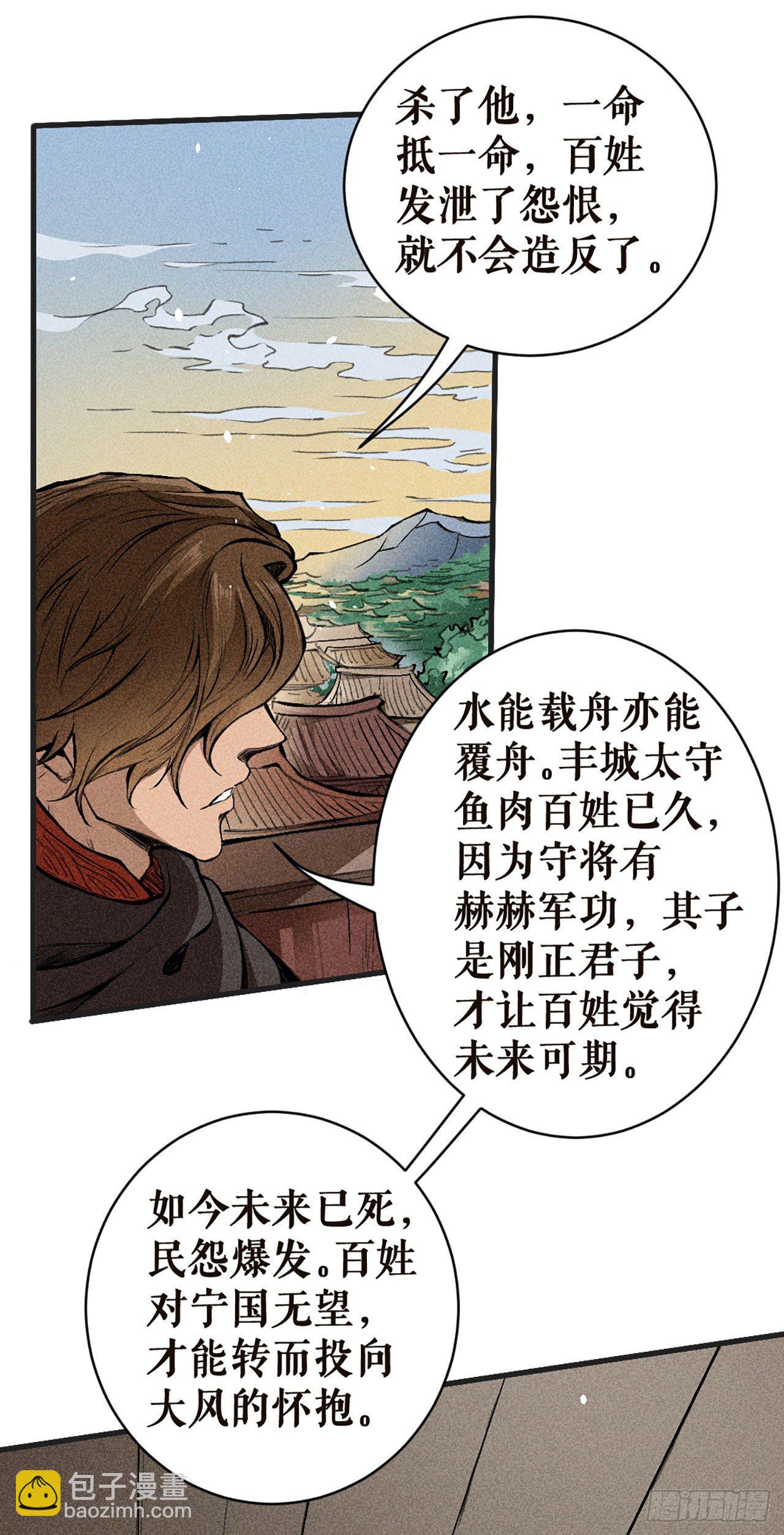 牢狱之灾-第10话