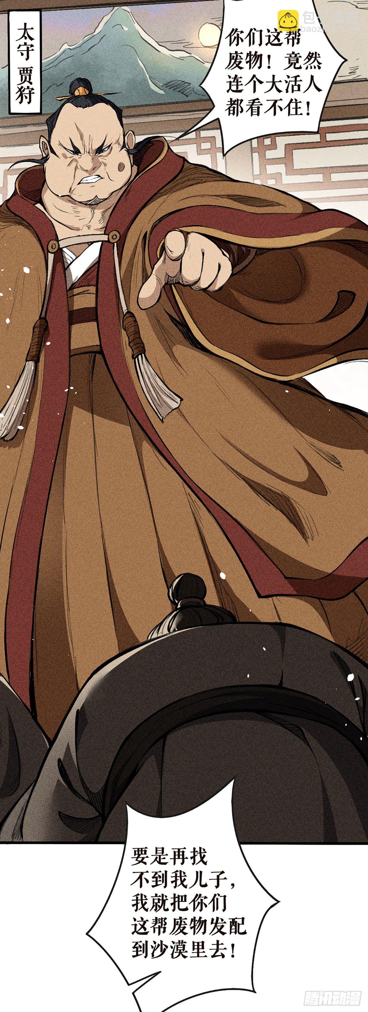 牢狱之灾-第10话