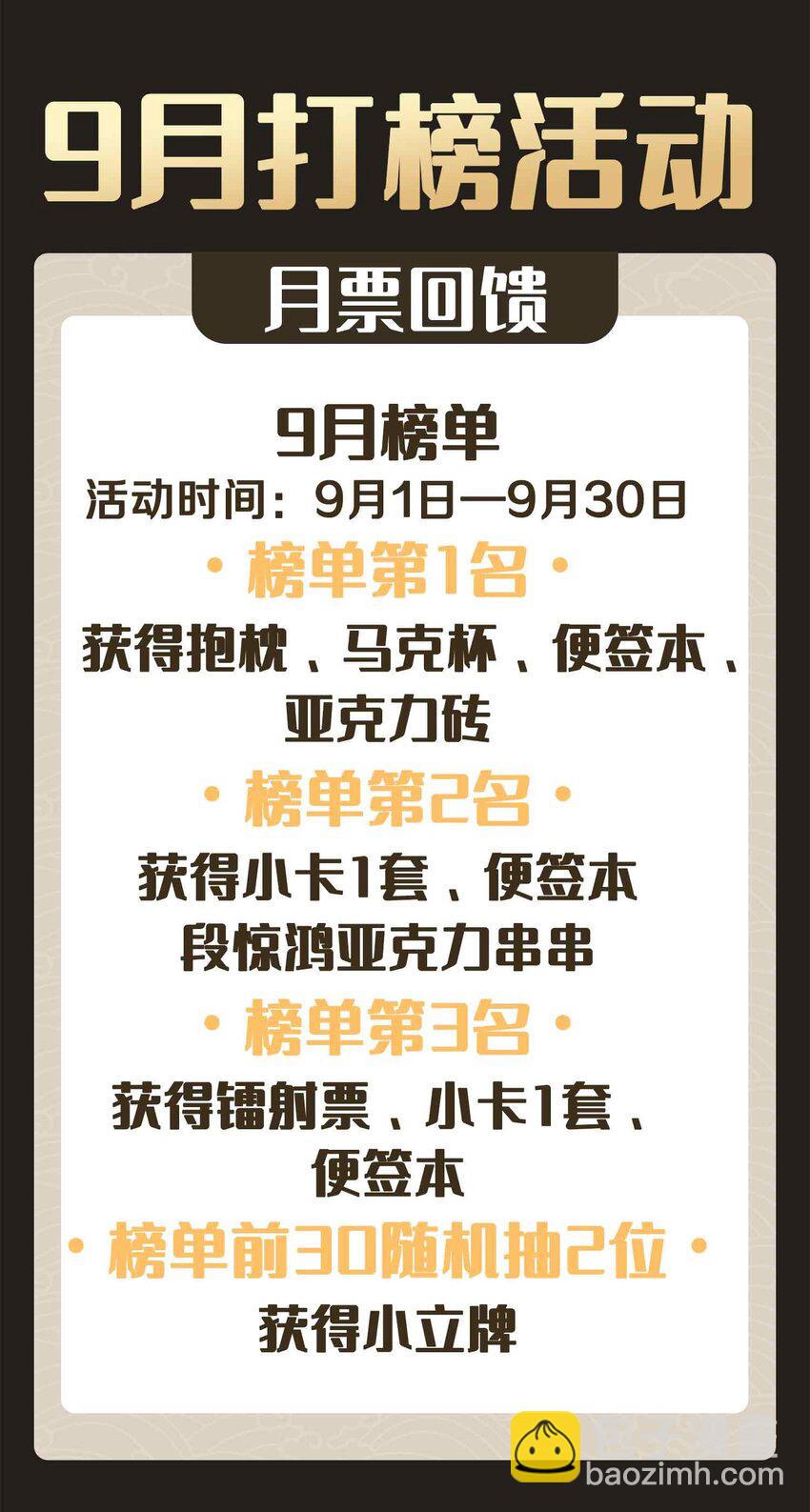 00 9月看点放送+投喂奖池-第10话