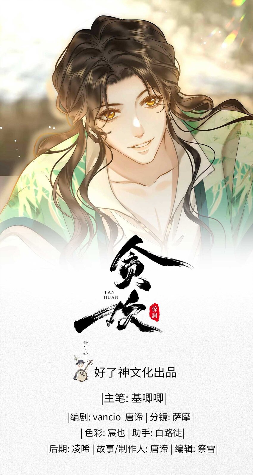 11 他想起了？(1/2)-第12话