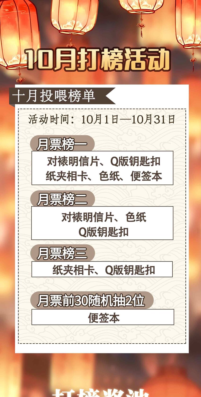 10月 打榜活动-第14话