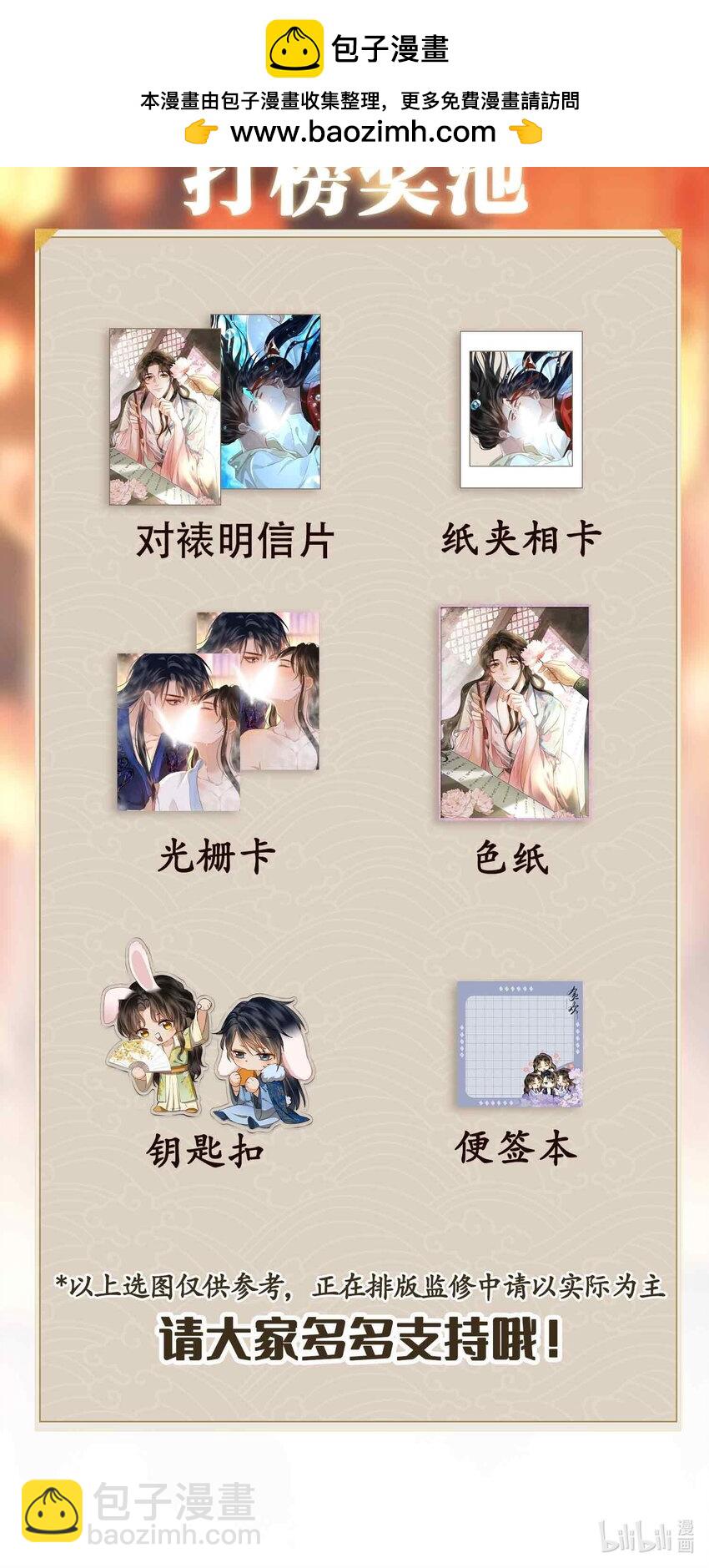 10月 打榜活动-第14话