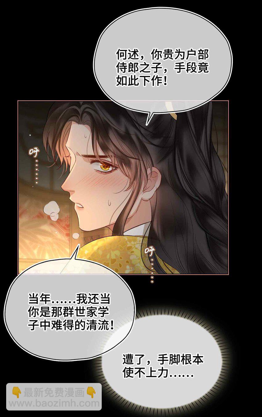 14 我早就幻想和你&hellip;(1/2)-第16话