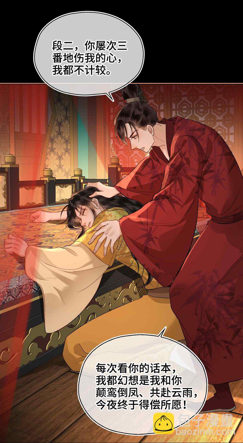 14 我早就幻想和你&hellip;(1/2)-第16话