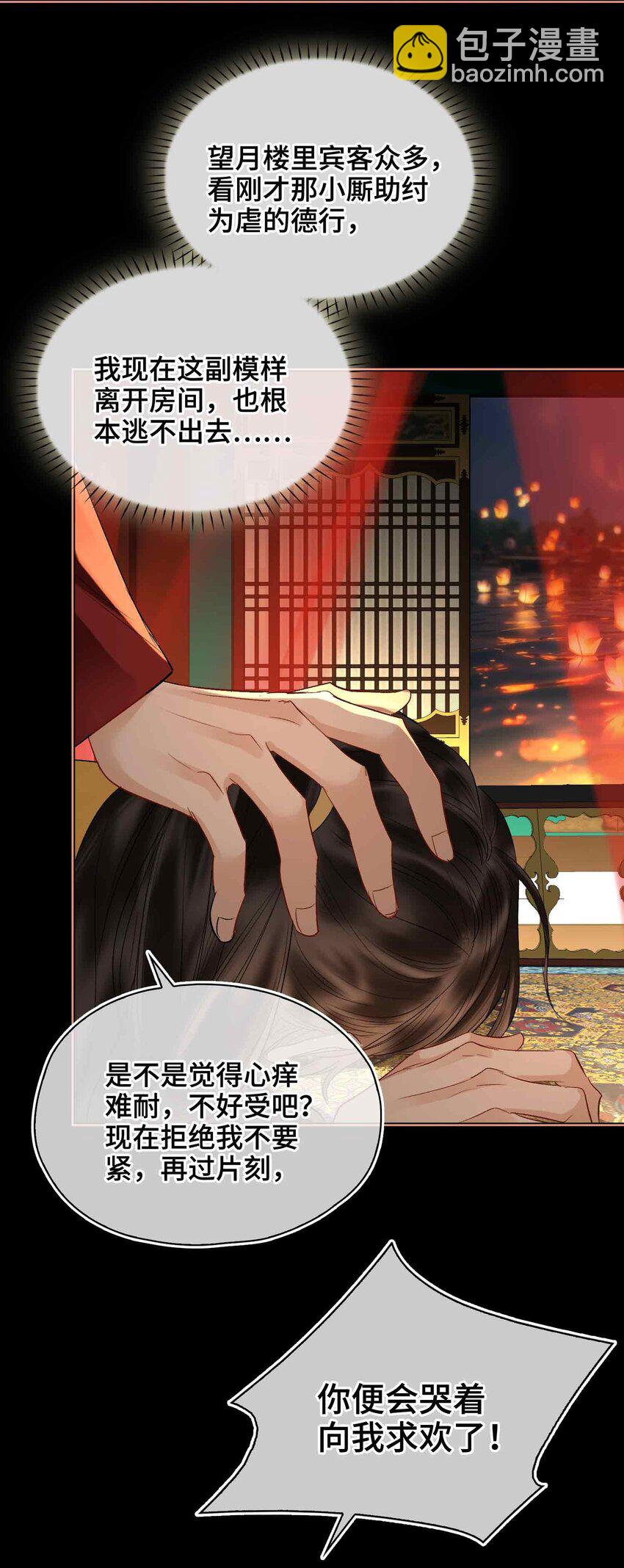 14 我早就幻想和你&hellip;(1/2)-第16话