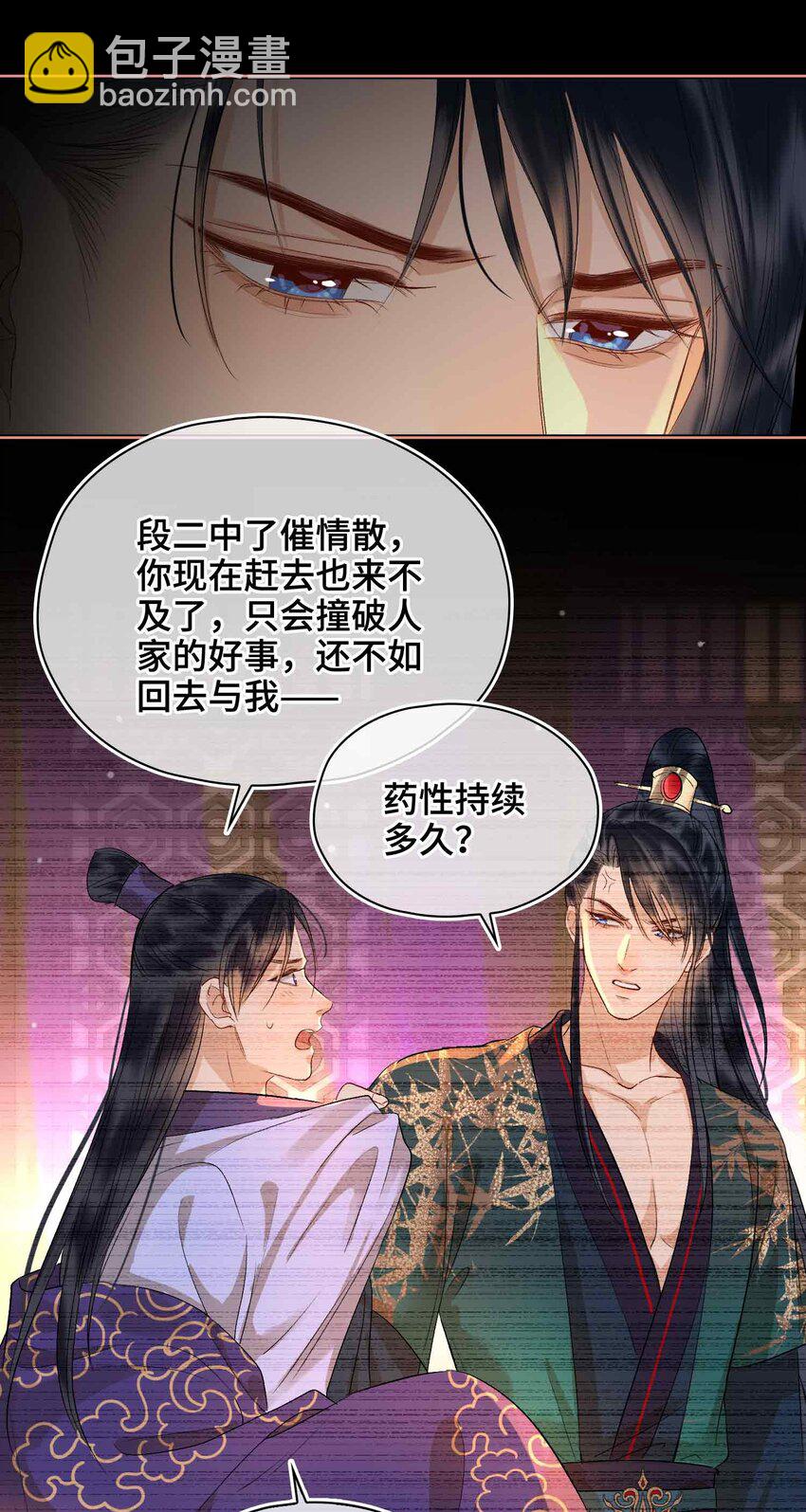 貪歡 - 15 求歡(1/2) - 2
