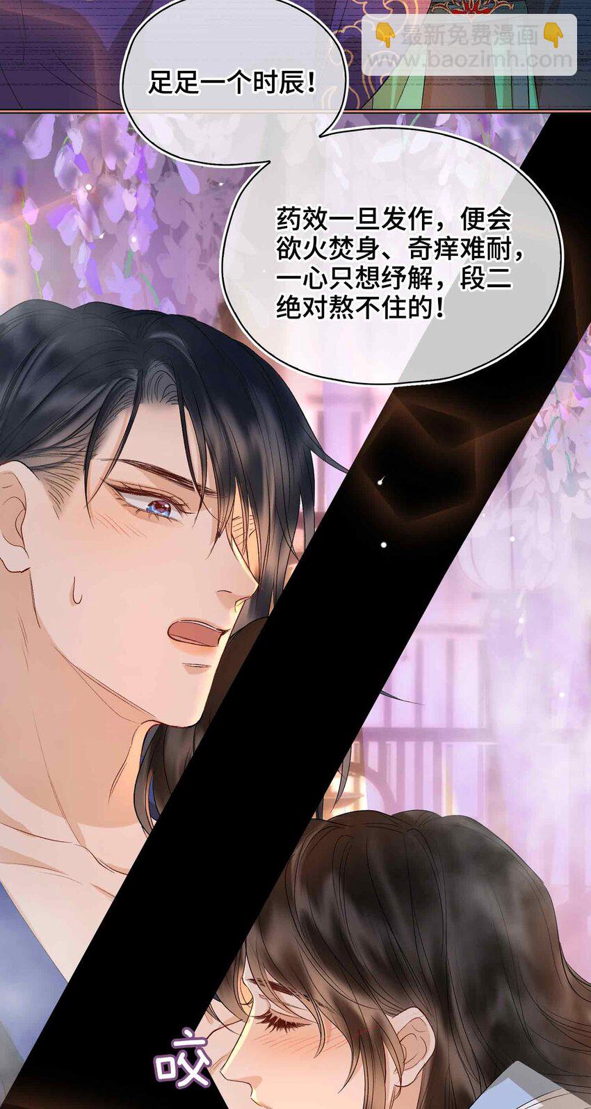 貪歡 - 15 求歡(1/2) - 3