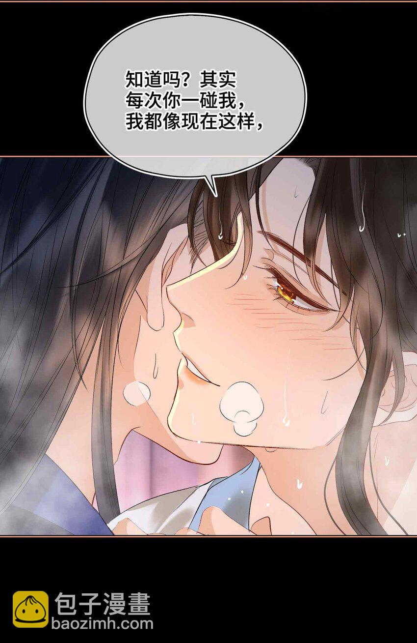 貪歡 - 15 求歡(1/2) - 2