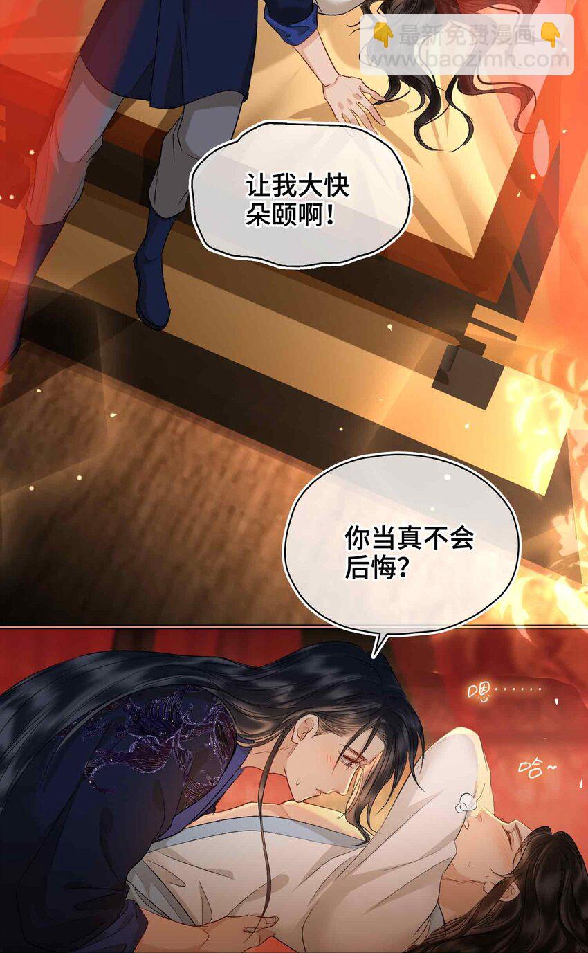 貪歡 - 15 求歡(1/2) - 8
