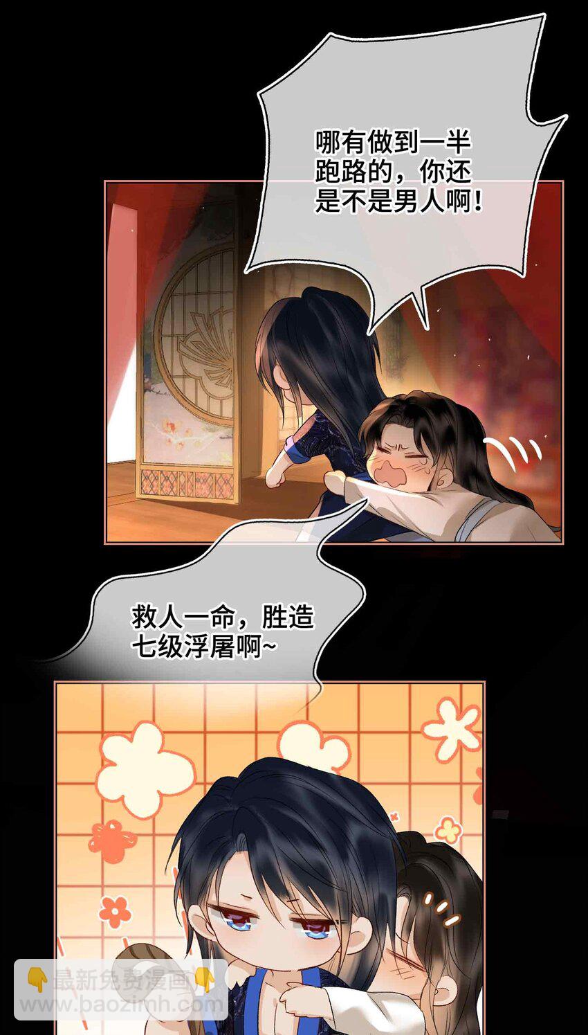貪歡 - 15 求歡(1/2) - 4