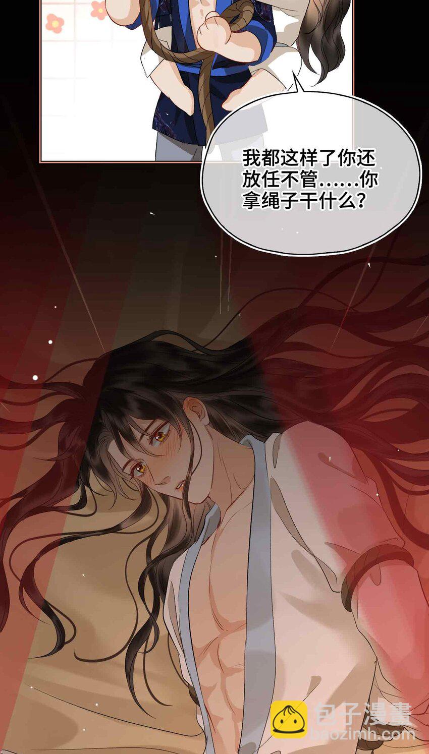 貪歡 - 15 求歡(1/2) - 5