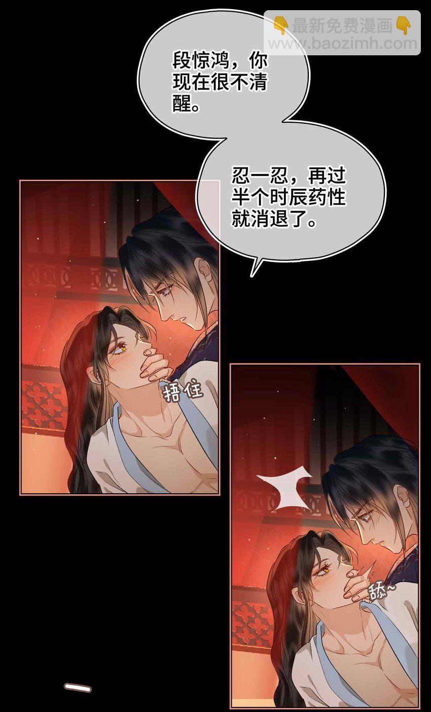 貪歡 - 15 求歡(1/2) - 8