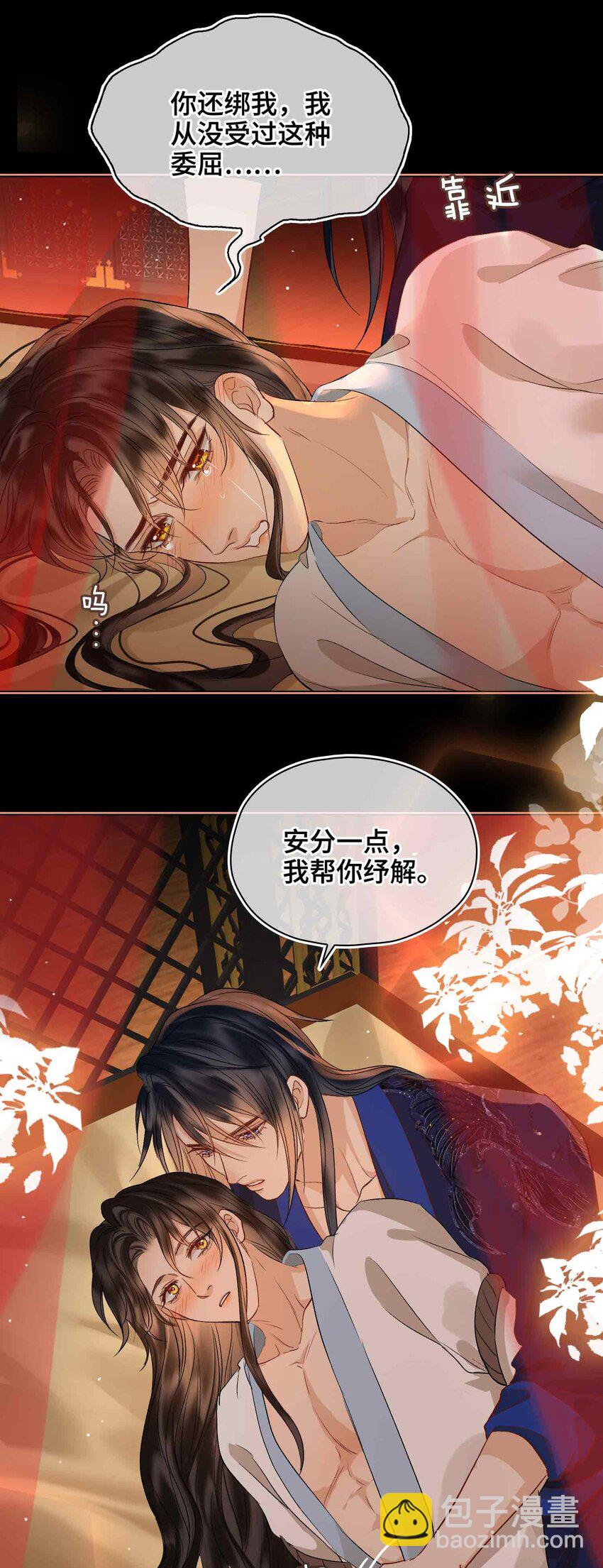 貪歡 - 15 求歡(1/2) - 4