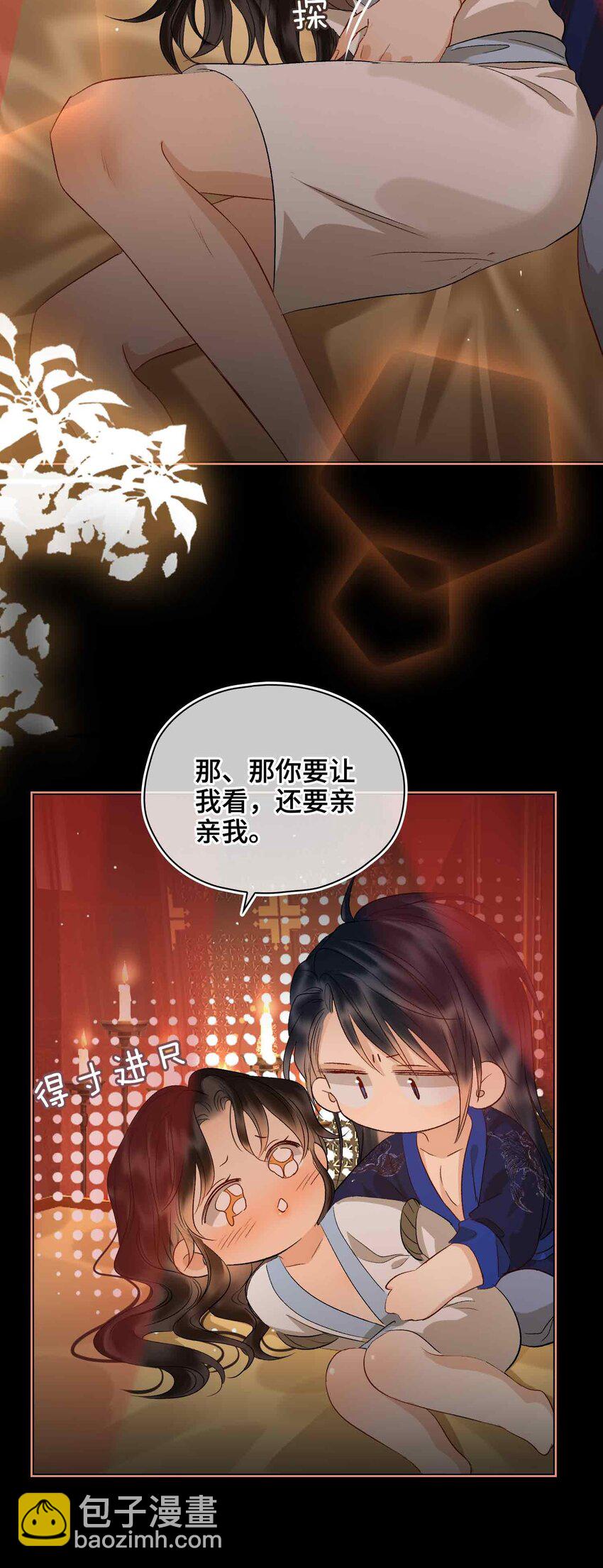 貪歡 - 15 求歡(1/2) - 5