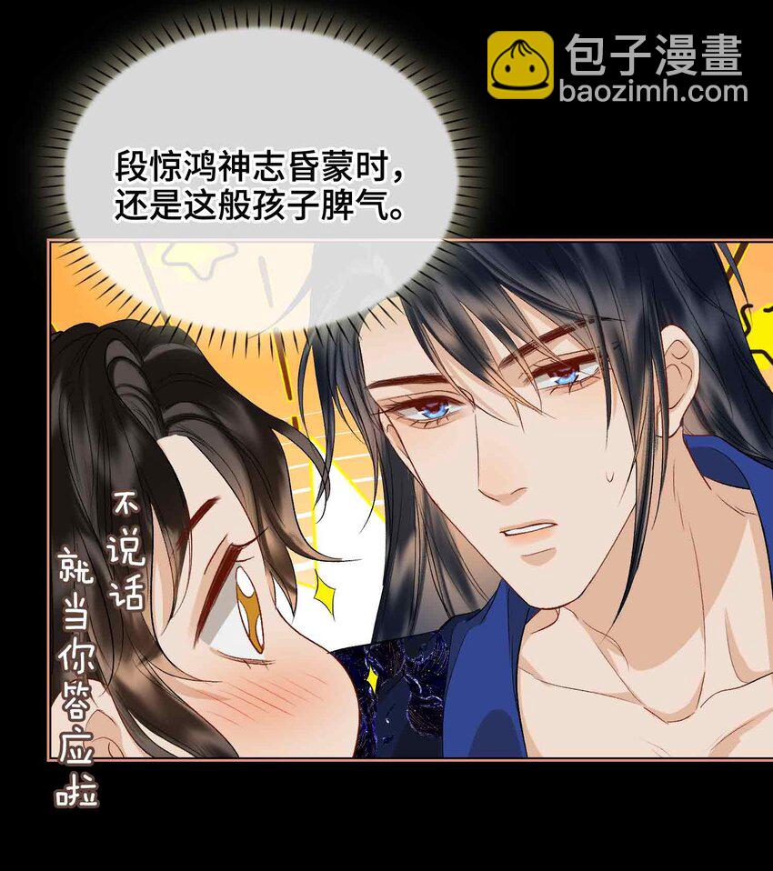 貪歡 - 15 求歡(1/2) - 6