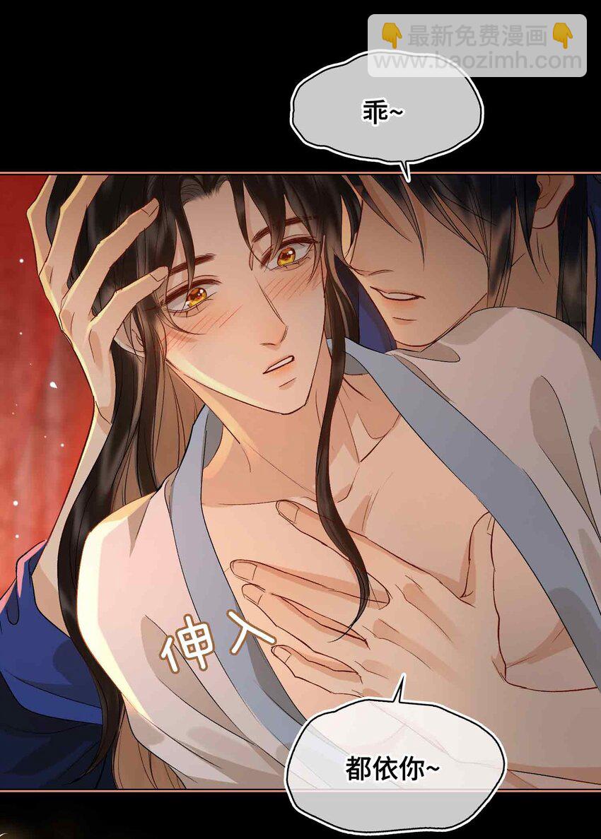 貪歡 - 15 求歡(1/2) - 7