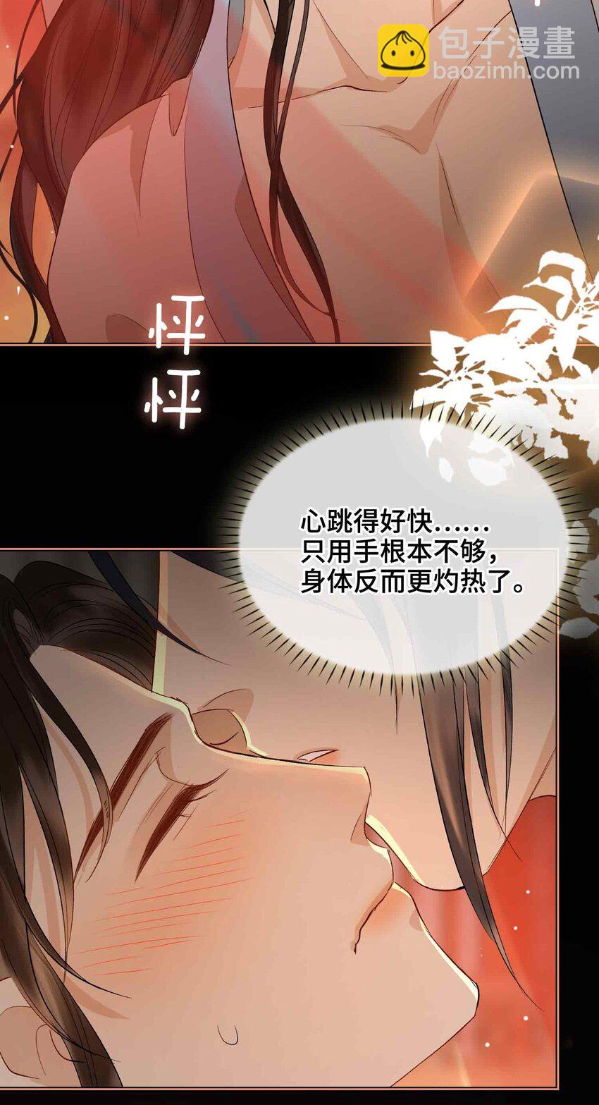 貪歡 - 15 求歡(1/2) - 1