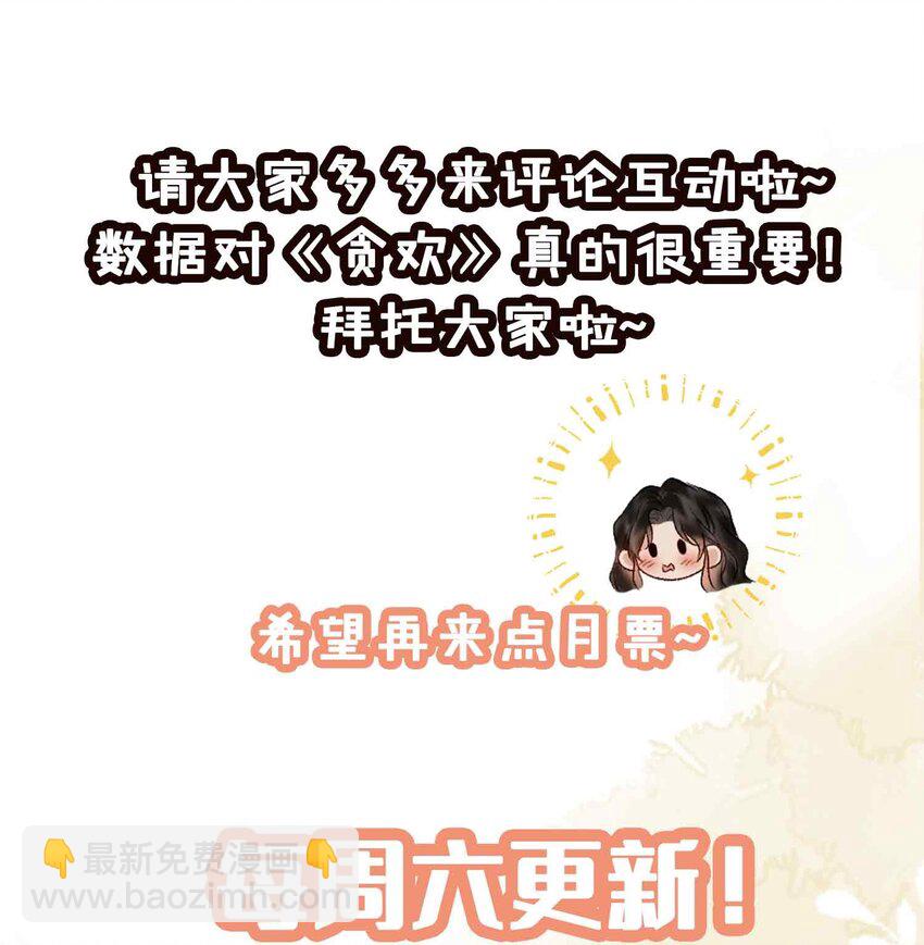 貪歡 - 15 求歡(1/2) - 8