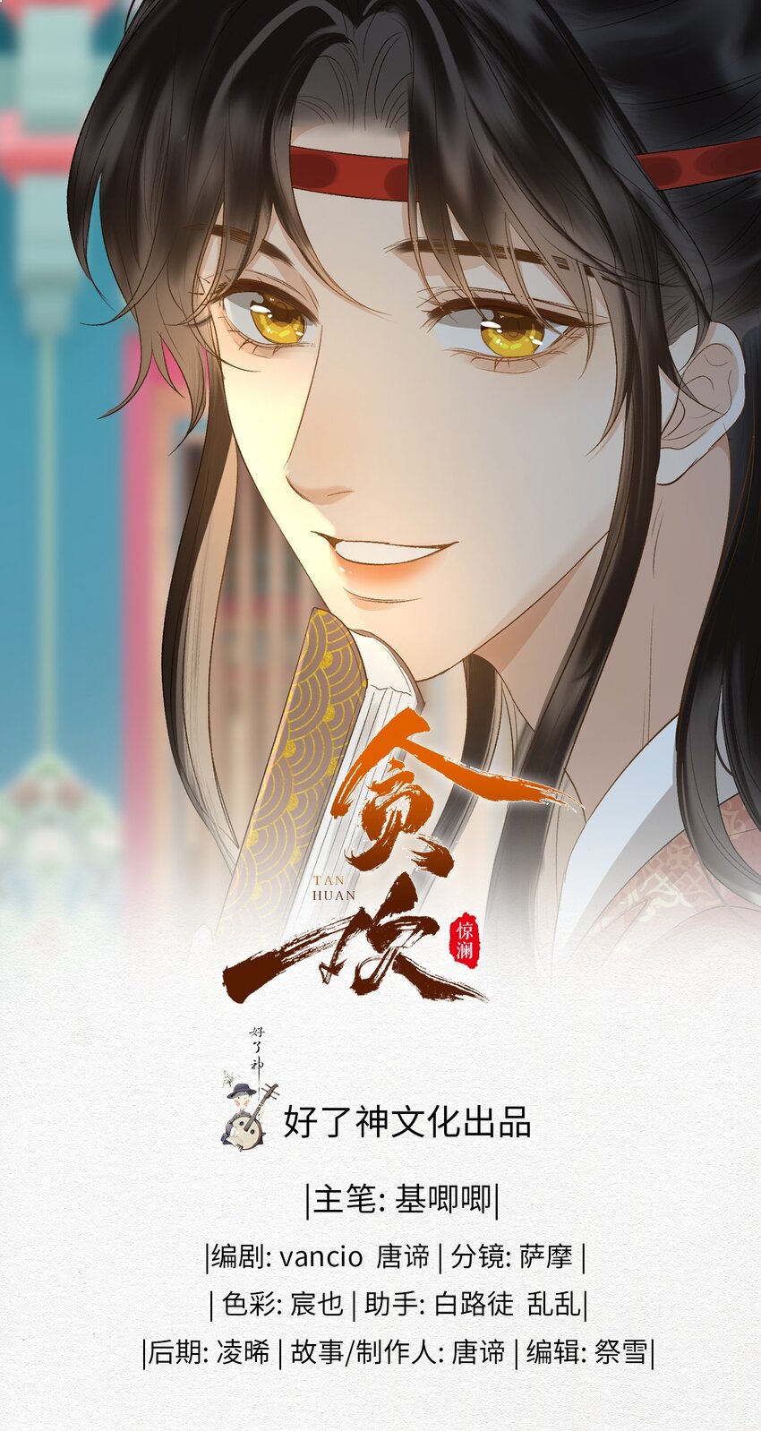 17 段惊鸿的新话本(1/2)-第20话