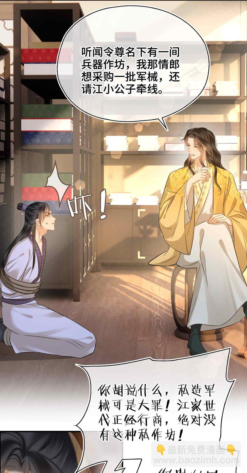 17 段惊鸿的新话本(1/2)-第20话