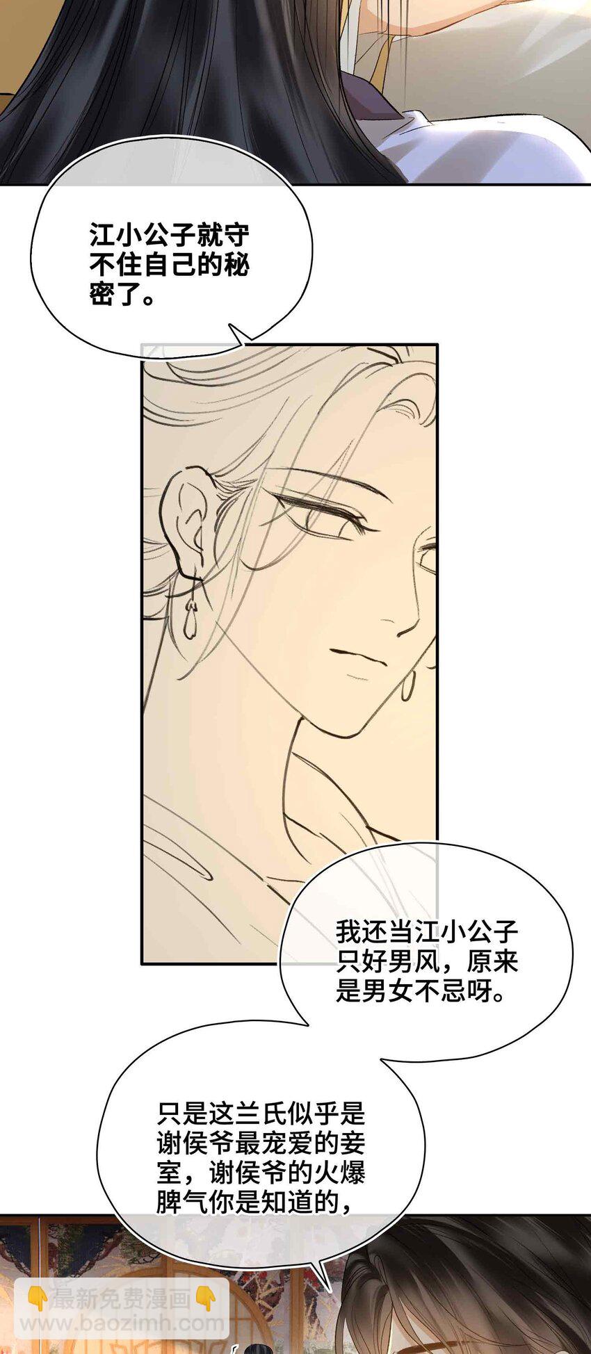 17 段惊鸿的新话本(1/2)-第20话