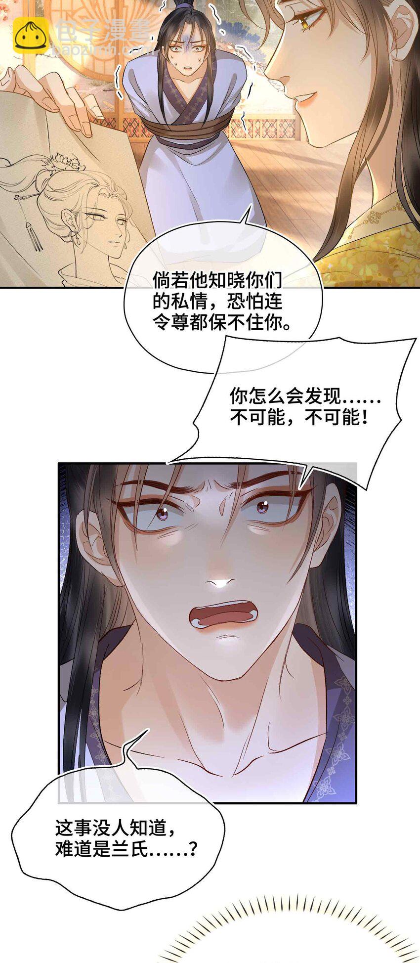 17 段惊鸿的新话本(1/2)-第20话