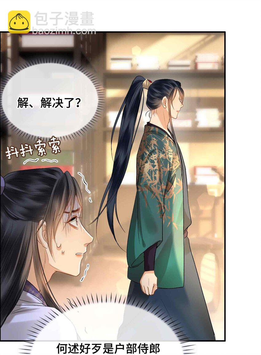 17 段惊鸿的新话本(1/2)-第20话