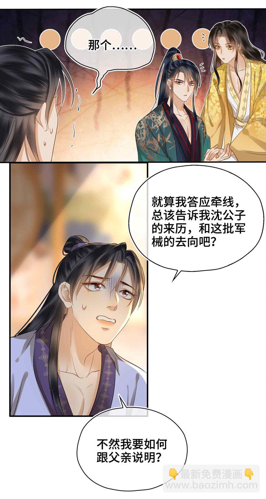 17 段惊鸿的新话本(1/2)-第20话