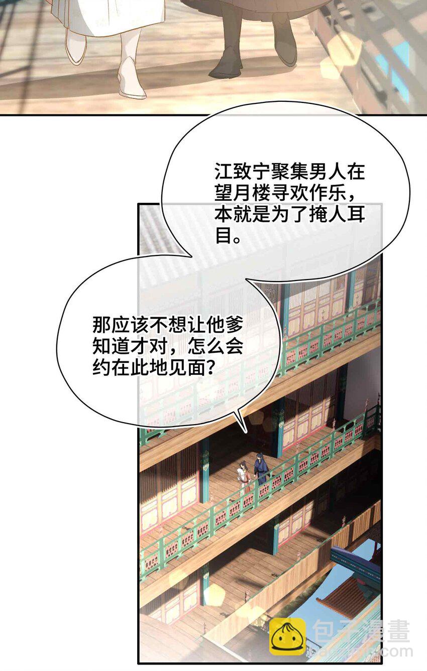 17 段惊鸿的新话本(1/2)-第20话