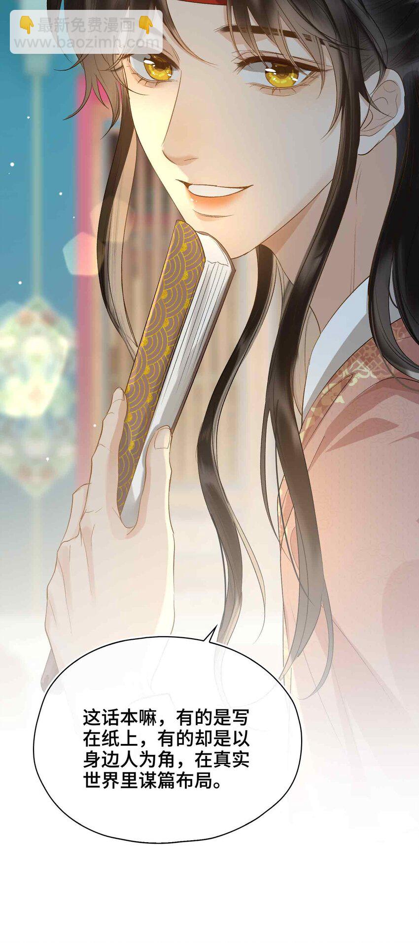 17 段惊鸿的新话本(1/2)-第20话