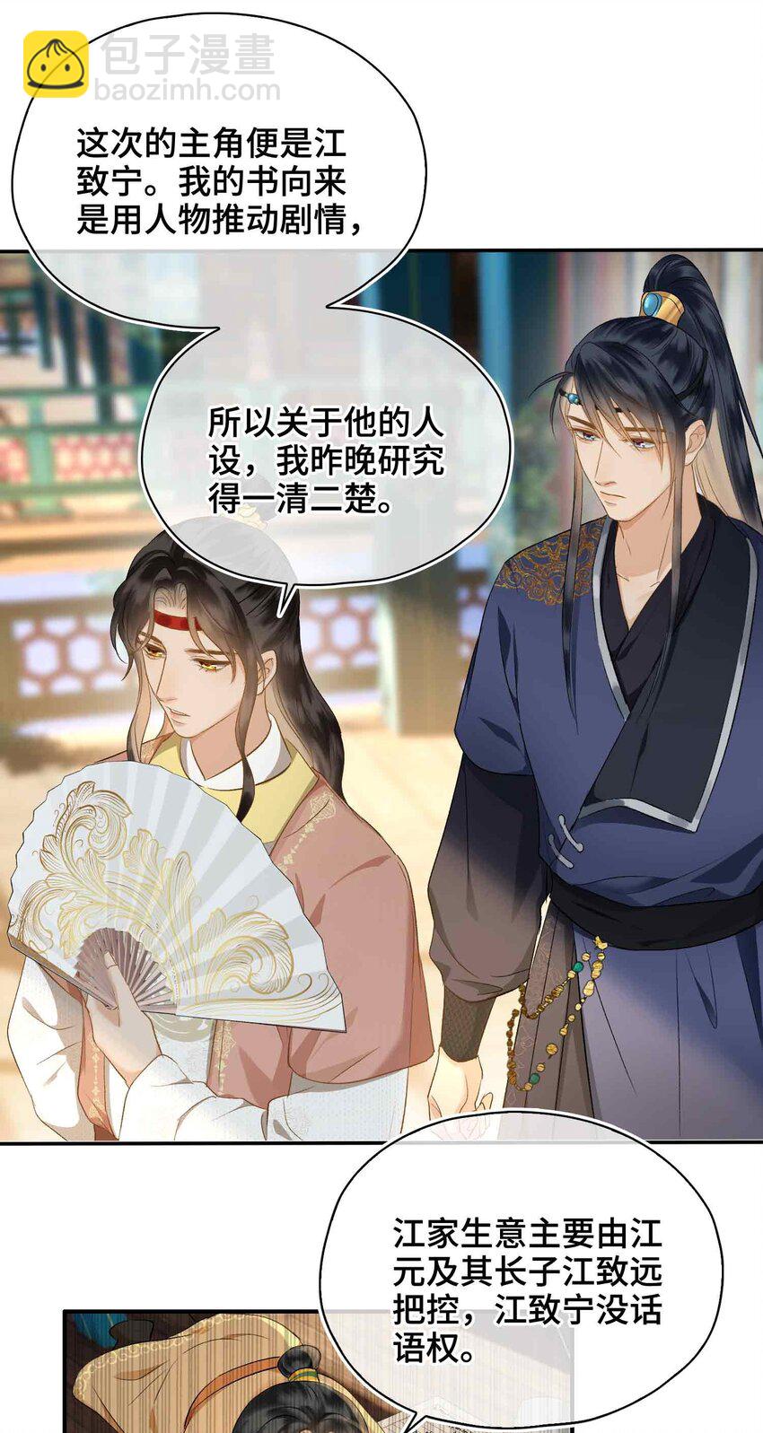 17 段惊鸿的新话本(1/2)-第20话