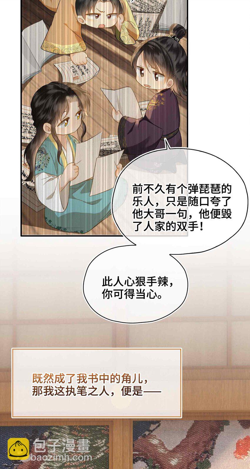 17 段惊鸿的新话本(1/2)-第20话