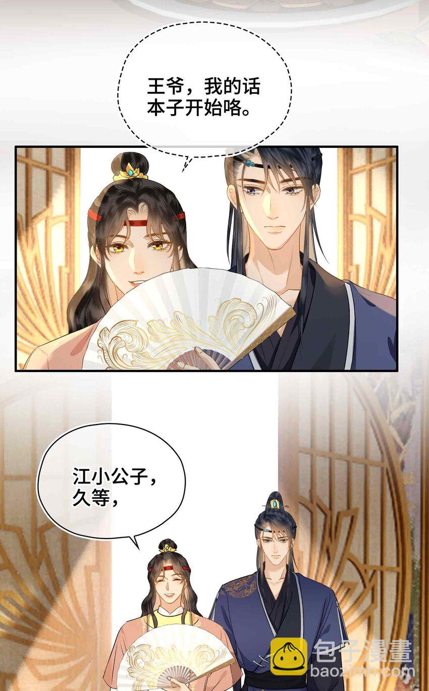 17 段惊鸿的新话本(1/2)-第20话