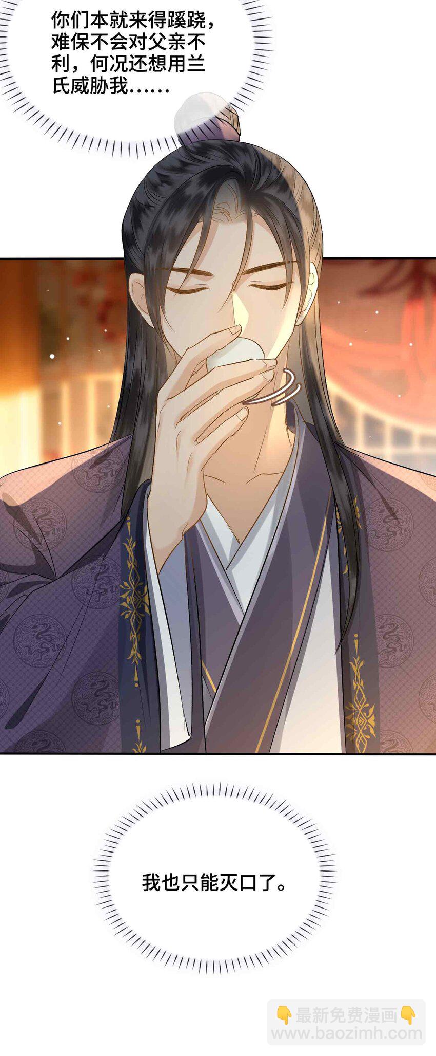 17 段惊鸿的新话本(1/2)-第20话