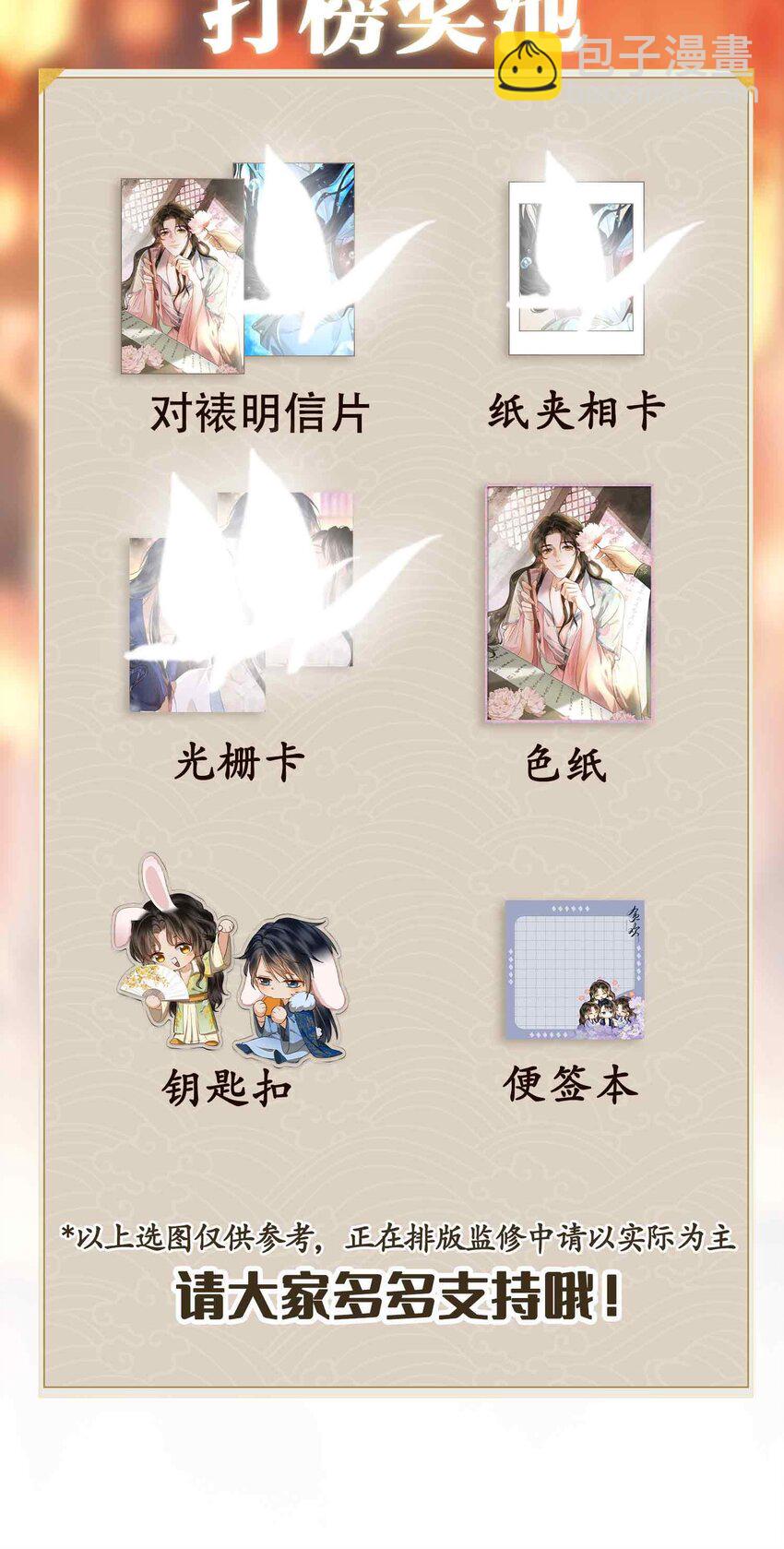 17 段惊鸿的新话本(1/2)-第20话