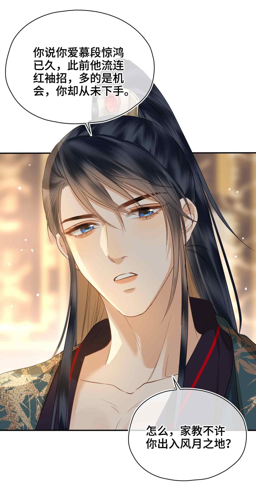 17 段惊鸿的新话本(1/2)-第20话