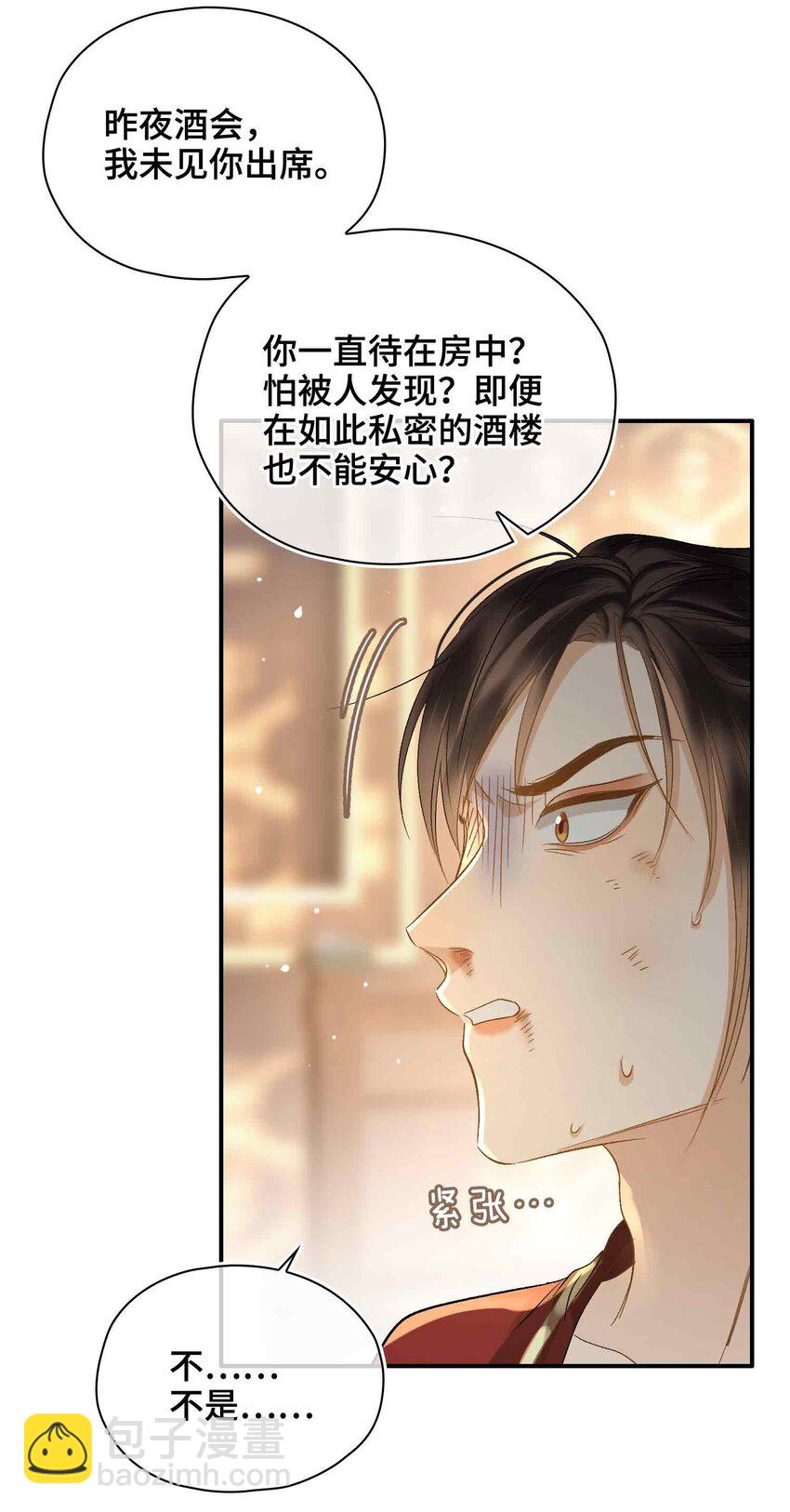 17 段惊鸿的新话本(1/2)-第20话