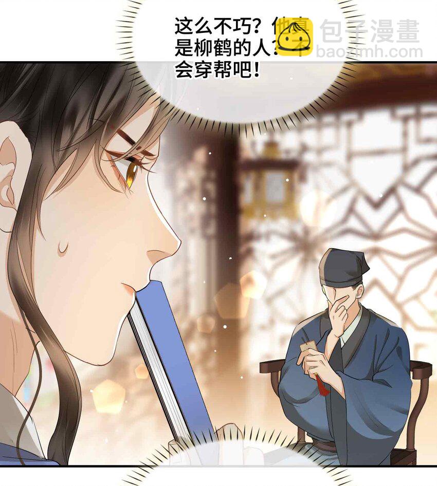 20 罪无可恕-第24话