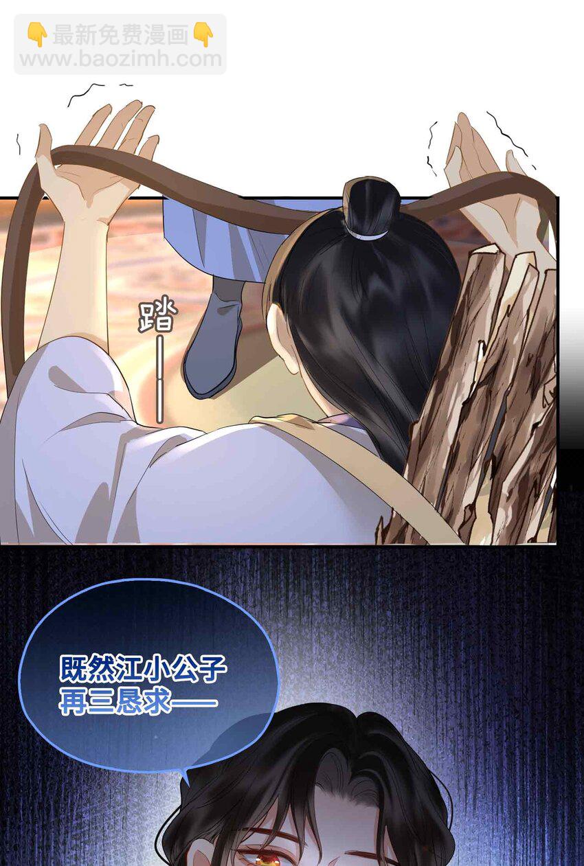 20 罪无可恕-第24话