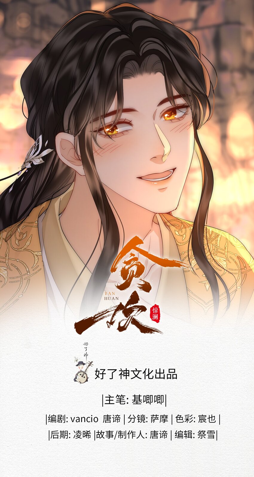 22 我来温暖你(1/2)-第26话