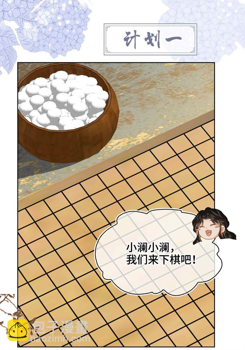 貪歡 - 28 你的笑容 - 3