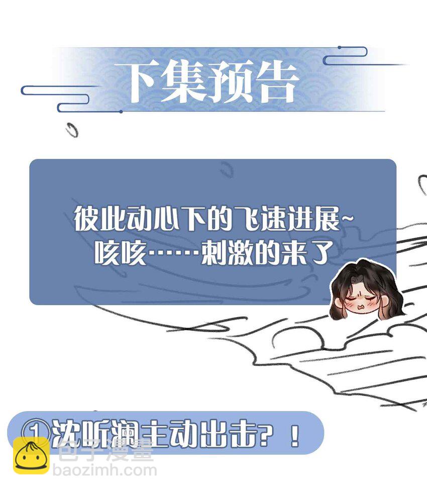 貪歡 - 28 你的笑容 - 7